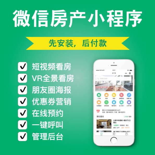 武隆房产中介小程序开发