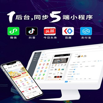 武隆多端超级商城小程序开发