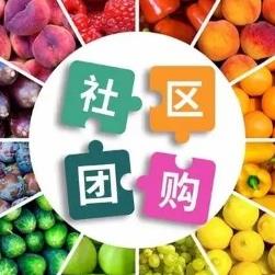 武隆社区团购小程序开发