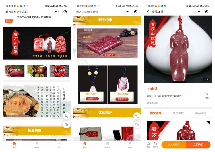 武隆看万山红遍生态馆（商城小程序）