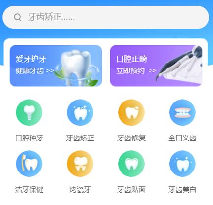 武隆口腔牙科智慧门店预约会员小程序开发