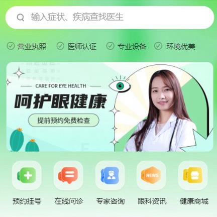 武隆眼科医院智慧门店预约会员小程序开发