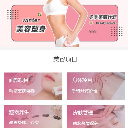 武隆美容塑形小程序开发