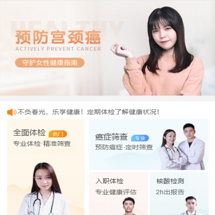 武隆体检中心小程序开发