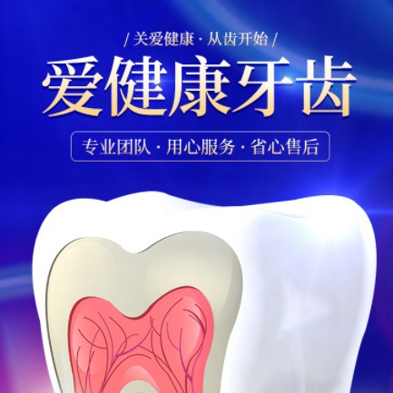 武隆牙齿护理小程序开发