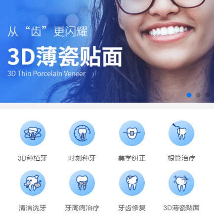 武隆口腔科小程序开发