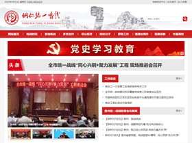 武隆统战部（统一战线）