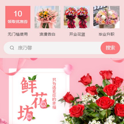 武隆鲜花店小程序开发