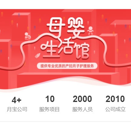 武隆母婴生活馆小程序开发