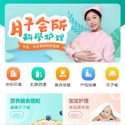 武隆月子会所小程序开发