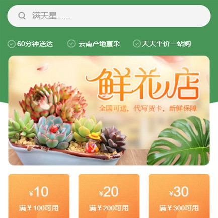 武隆花店小程序开发