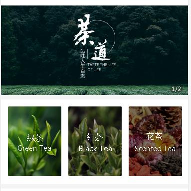 武隆茶业小程序开发