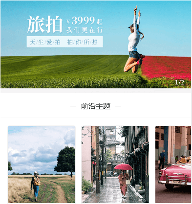 武隆摄影小程序开发