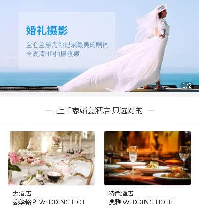 武隆婚礼摄影小程序开发