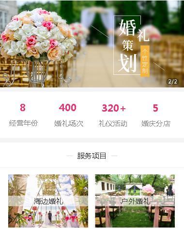 武隆婚礼策划小程序开发