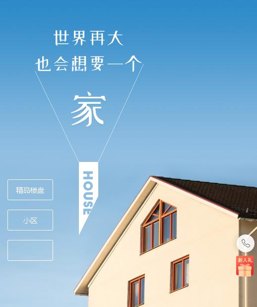 武隆房地产小程序开发