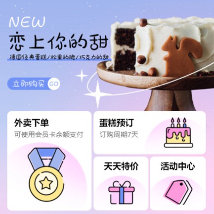 武隆甜品店外卖小程序开发