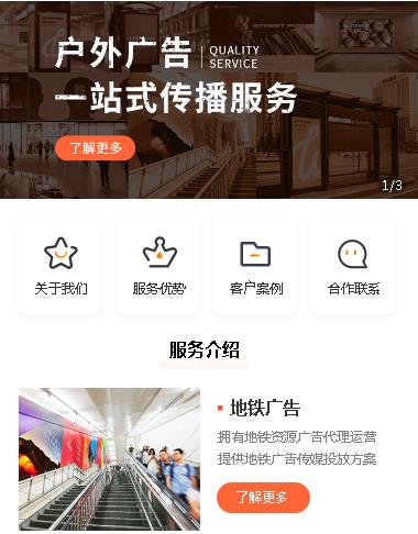 武隆户外广告小程序开发