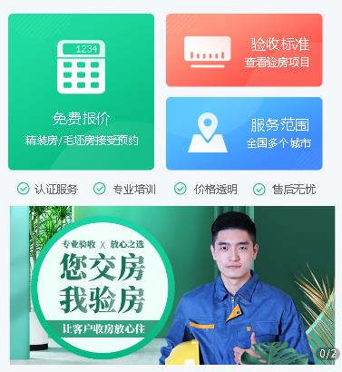 武隆验房机构小程序开发