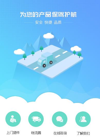 武隆运输小程序开发