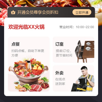 武隆火锅店外卖小程序开发