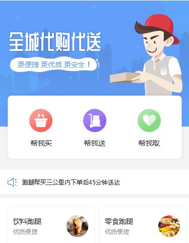 武隆同城跑腿服务小程序开发