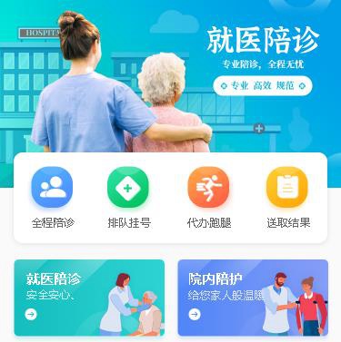 武隆就医陪诊小程序开发