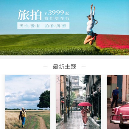 武隆旅拍预约小程序开发