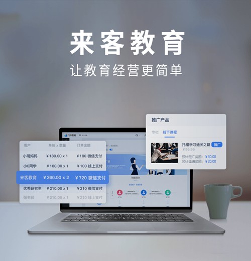 武隆来客教育小程序开发