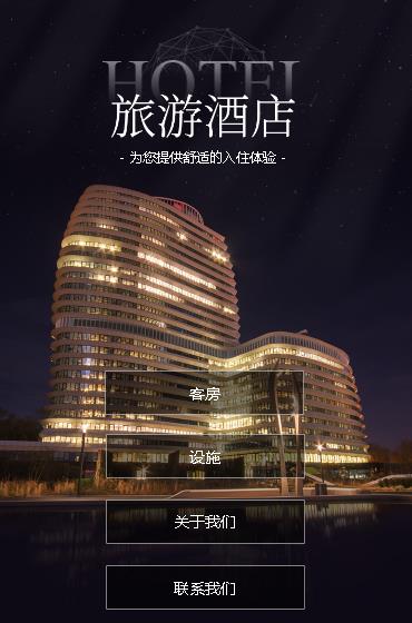 武隆酒店小程序开发