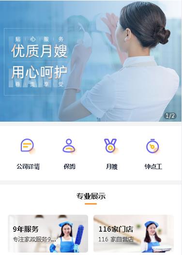 武隆保姆服务小程序开发