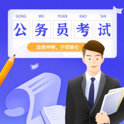 武隆公务员考试习题小程序开发