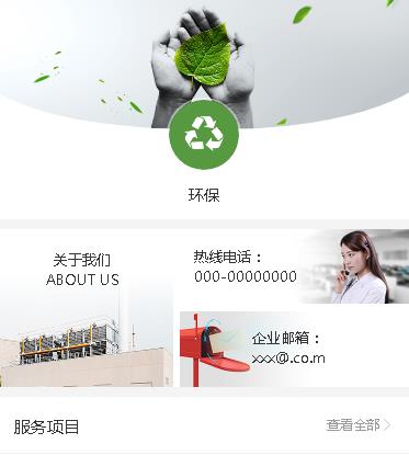 武隆环保服务小程序开发
