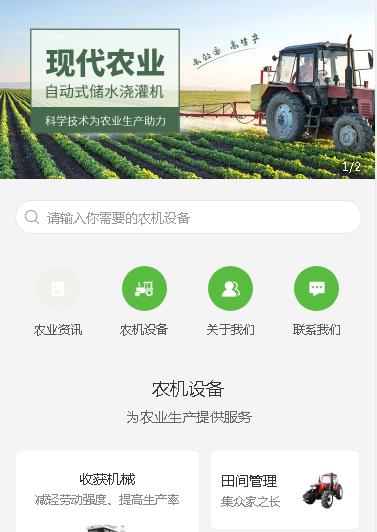 武隆农业机械小程序开发