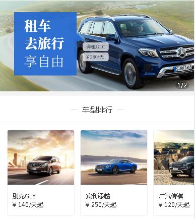 武隆汽车租赁小程序开发