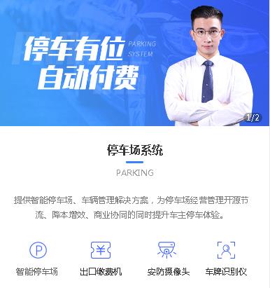 武隆停车服务小程序开发
