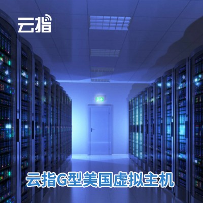 武隆云指G型美国虚拟主机渠道价购买