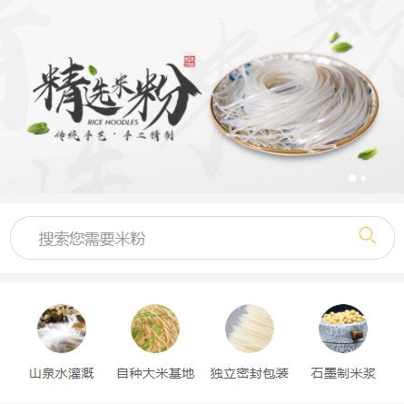 武隆米粉米线商城制作