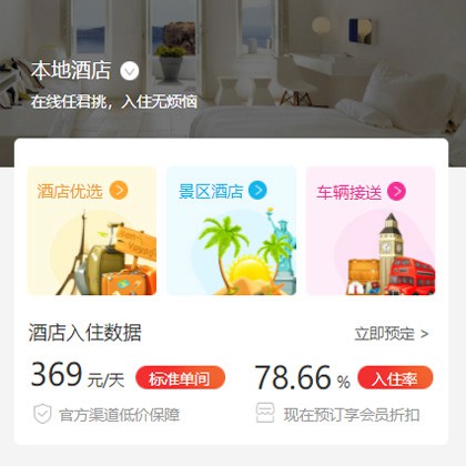 武隆同城酒店优选小程序商城制作