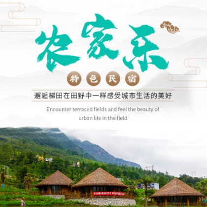 武隆农家乐民宿小程序商城制作