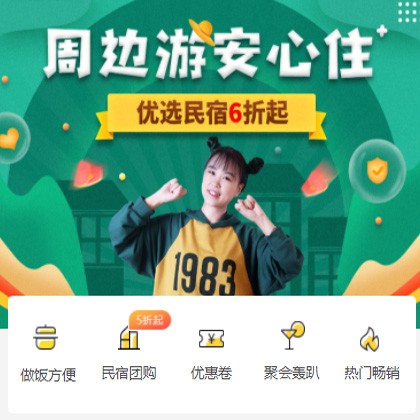 武隆周边游酒店小程序商城制作