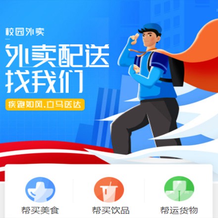 武隆校园外卖平台小程序制作