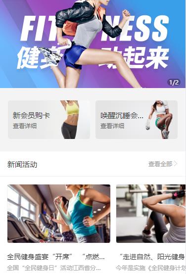 武隆健身俱乐部小程序开发