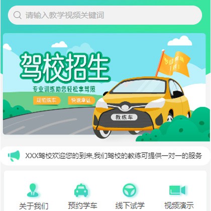 武隆驾校培训小程序开发