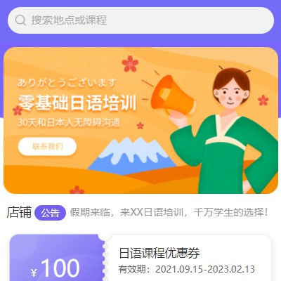 武隆日语培训小程序开发