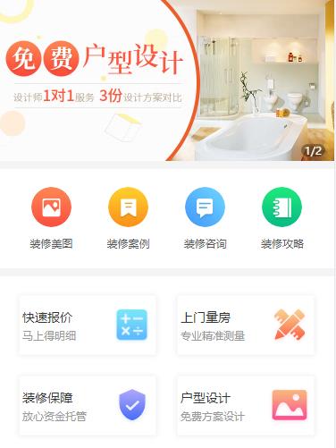 武隆装修设计小程序开发