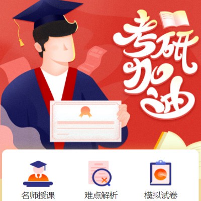武隆考研模拟答题小程序开发