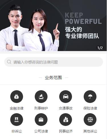 武隆法律援助小程序开发