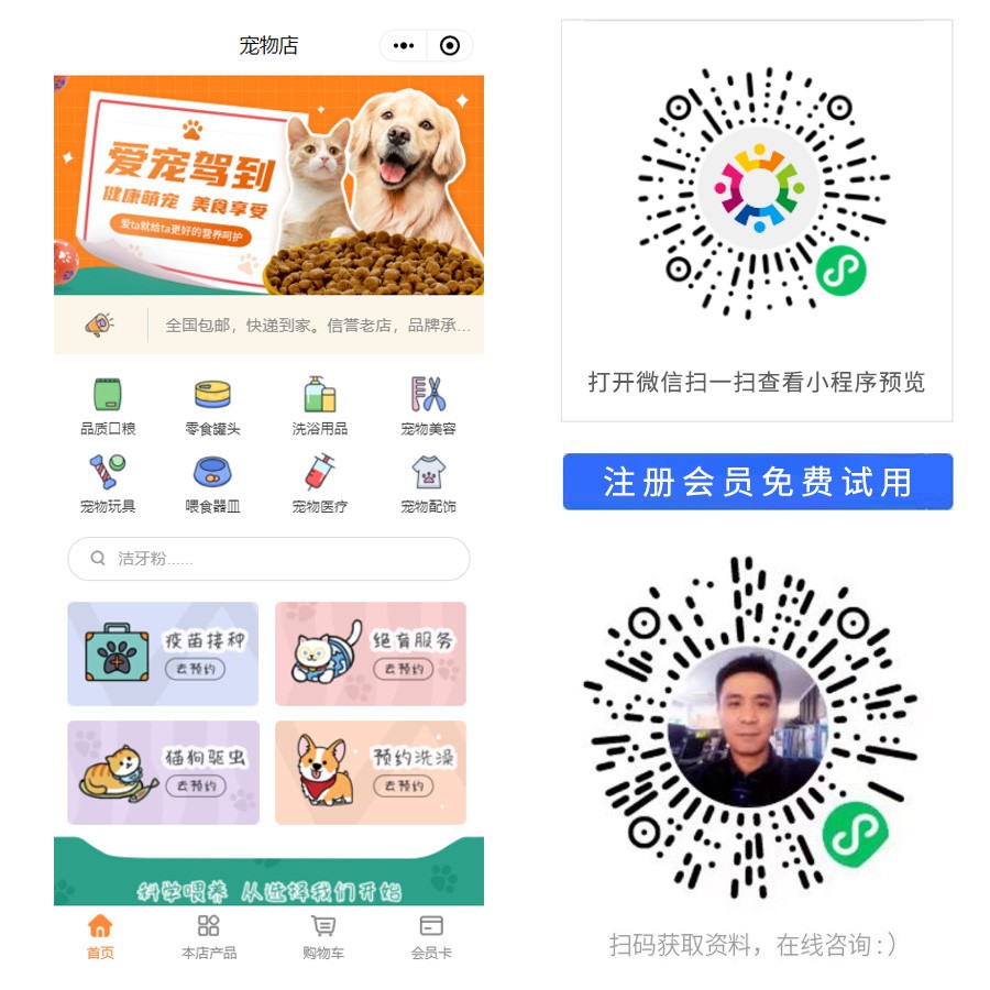 宠物店门店小程序.jpg