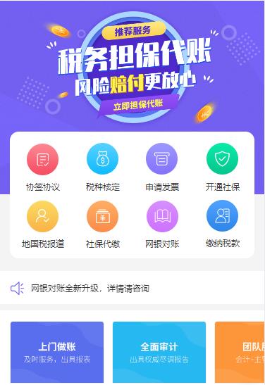 武隆代理记账服务小程序开发